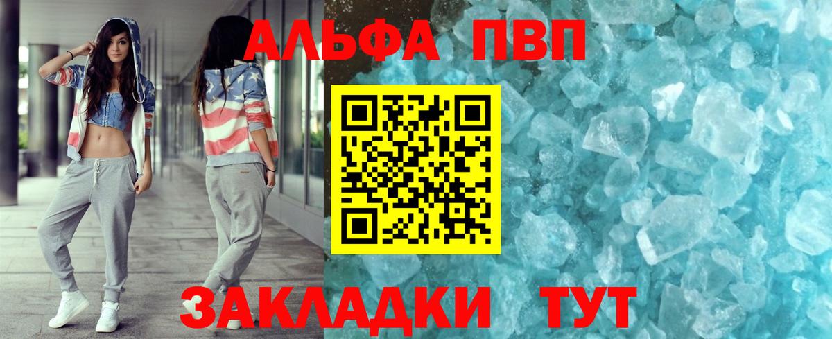 Альфа ПВП СК  A-PVP VHQ  Вход с VPN  Красный Сулин 