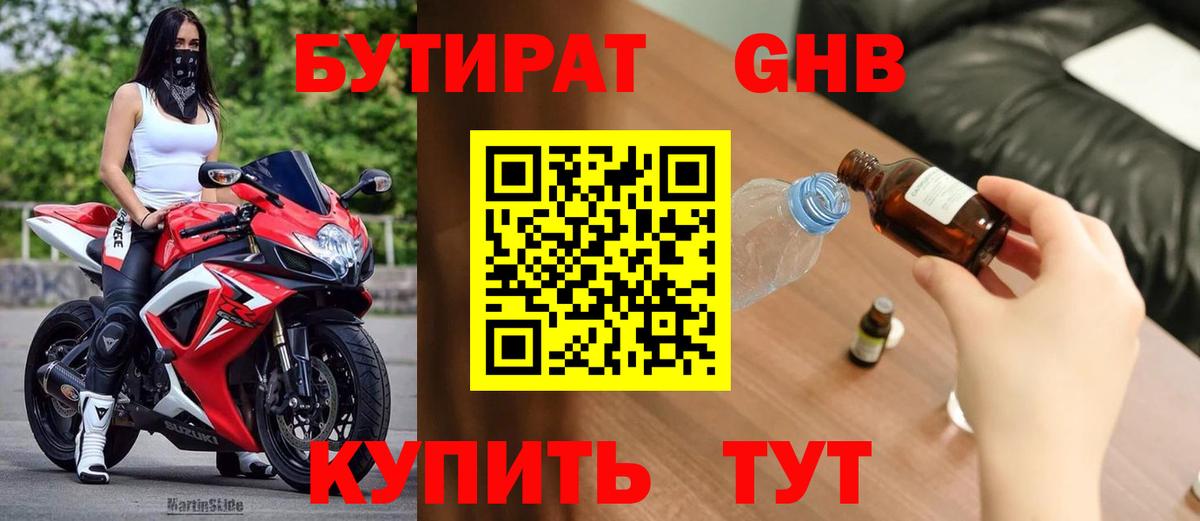 Бутират оксибутират  Вход с VPN  Бутират  Красный Сулин 