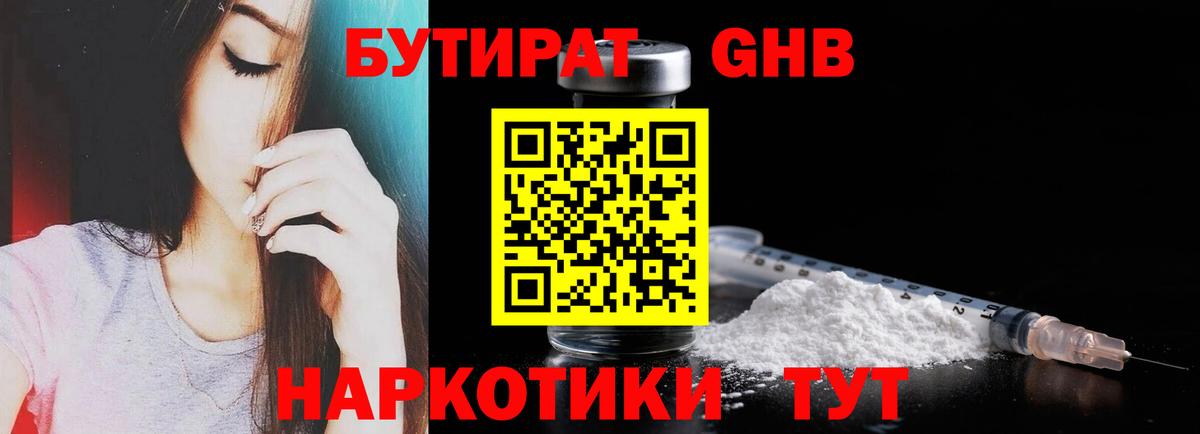 БУТИРАТ вода Красный Сулин