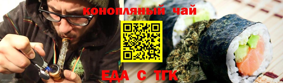 Еда ТГК конопля  Вход с VPN  Красный Сулин 