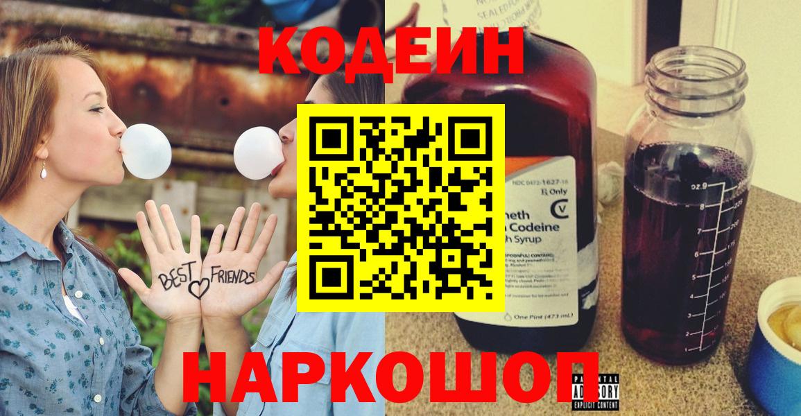 Красный Сулин  Codein Purple Drank  Вход с VPN 