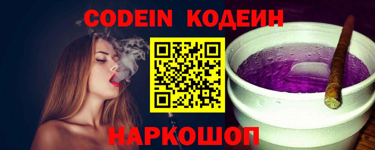 Кодеиновый сироп Lean Purple Drank Красный Сулин