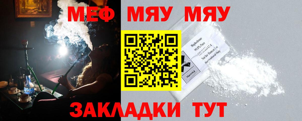 Мефедрон  Мефедрон мяу мяу  МЯУ-МЯУ мука  Вход с VPN  Красный Сулин 