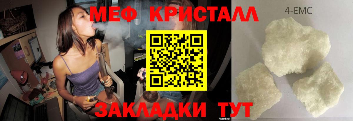 МЕФ кристаллы Красный Сулин