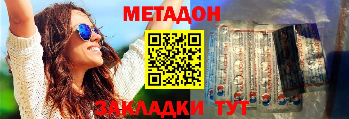 Красный Сулин  МЕТАДОН кристалл  Вход с VPN  МЕТАДОН methadone 
