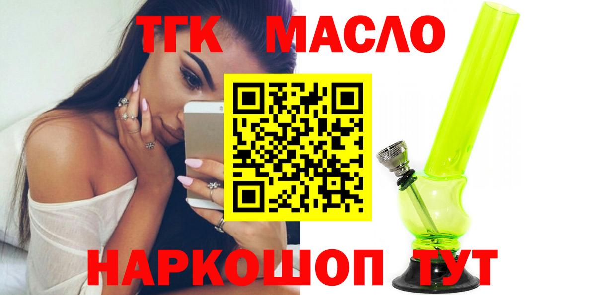 ТГК гашишное масло  Дистиллят ТГК вейп  Вход с VPN  где продают   Красный Сулин 